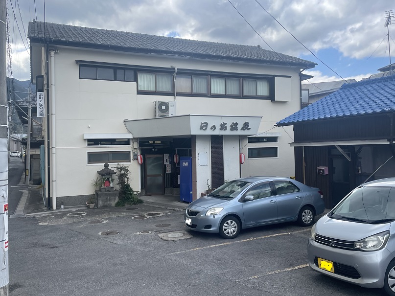 大分県別府市　【浜脇温泉　日の出温泉】国道沿いの駐車場がある共同浴場