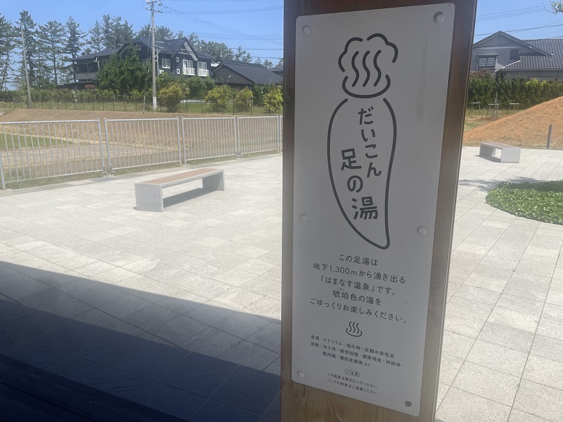 石川県羽咋市 【だいこん足の湯】道の駅併設の源泉かけ流しの足湯