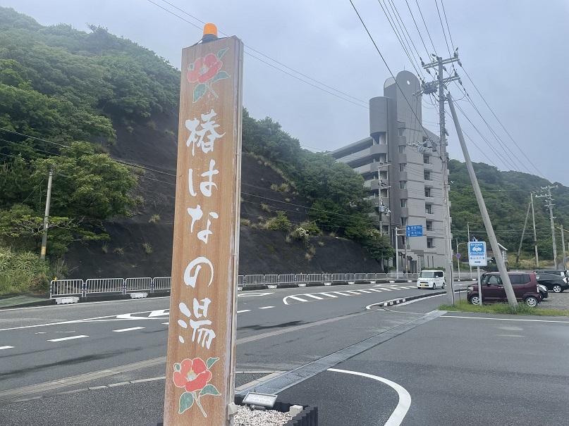 椿はなの湯