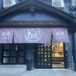 熊本県人吉市 【いわい温泉 ひのき屋】24時間いつでも入浴出来ます