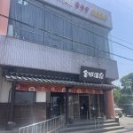 石川県金沢市 【金城温泉 元湯】サウナと露天風呂がある家族風呂を満足