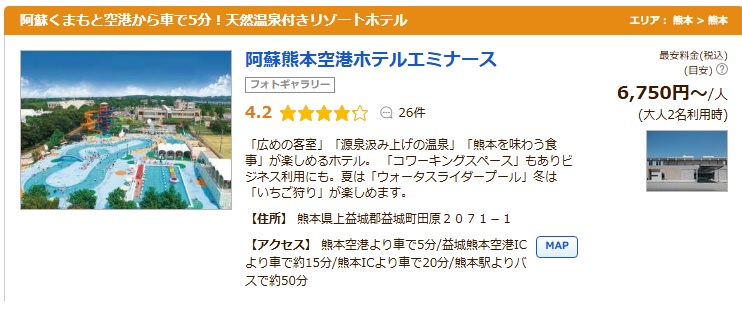 ホテルエミナース