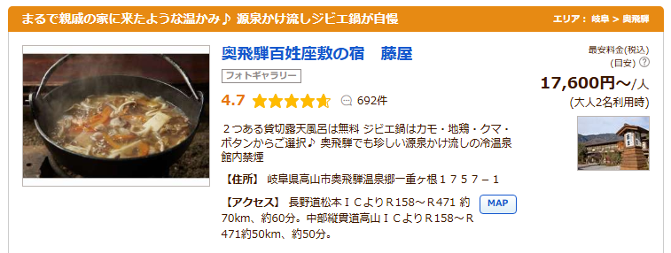 奥飛騨百姓座敷の宿　藤屋