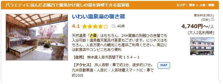 いわい温泉　ビジネスホテル　さ蔵