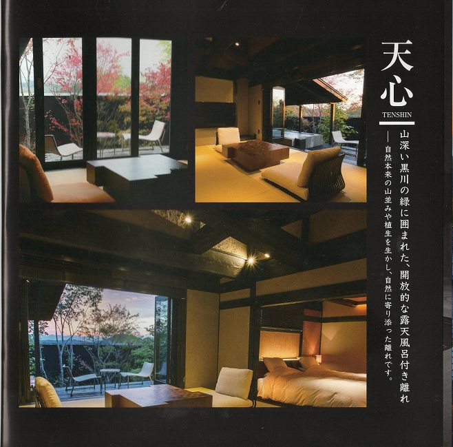 黒川温泉　月光樹