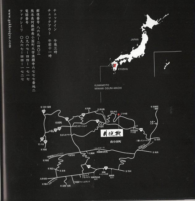 黒川温泉　月光樹
