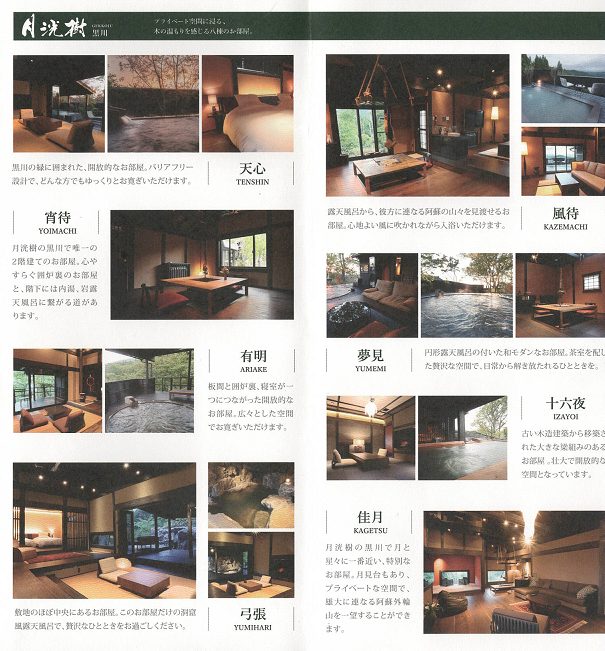 黒川温泉　月光樹