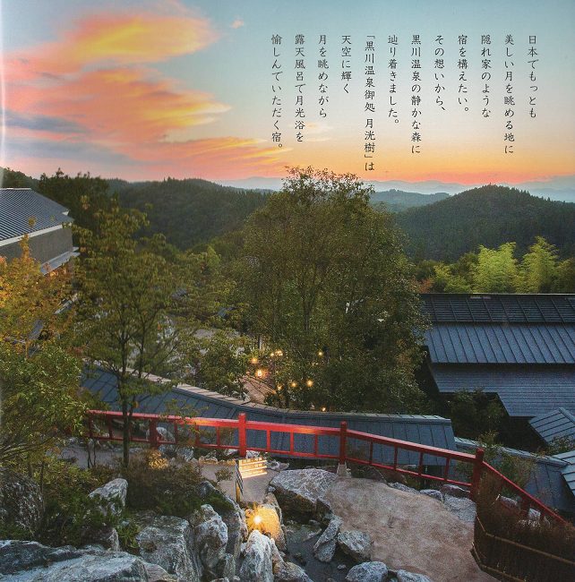 黒川温泉　月光樹