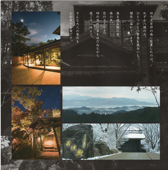黒川温泉　月光樹