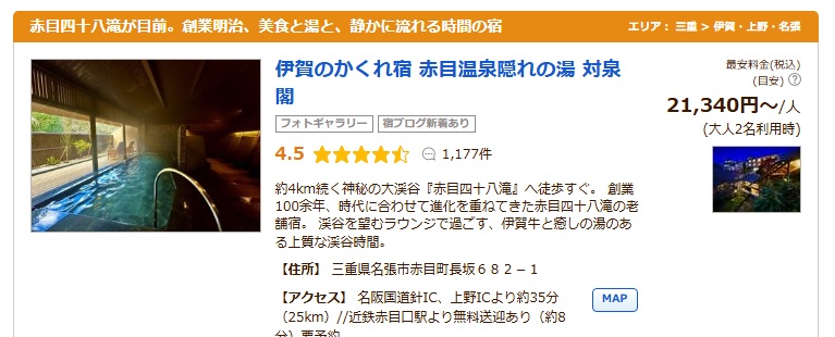 赤目温泉　対泉閣