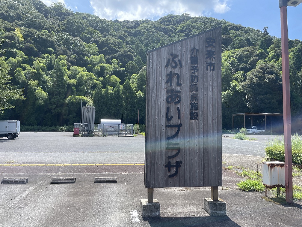 さぎの湯温泉　ふれあいプラザ