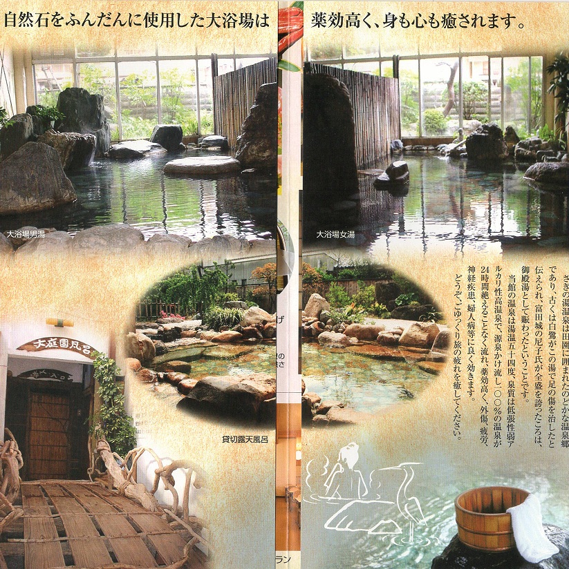 さぎの湯温泉　安来苑