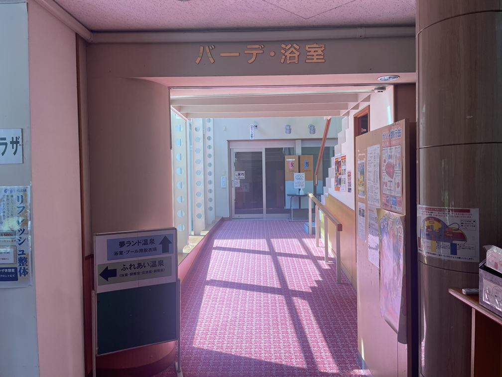 さぎの湯温泉 夢ランド しらさぎ