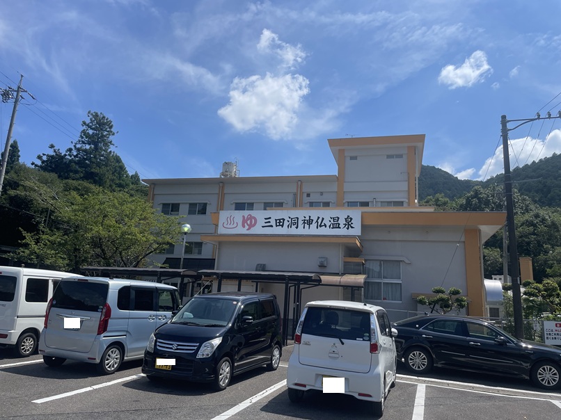 岐阜県岐阜市 【三田洞神仏温泉】水道水を求めたら温泉が湧き出た