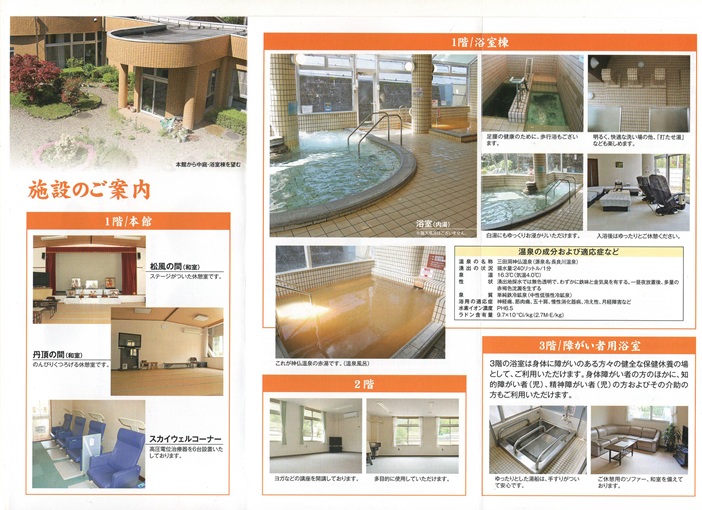 三田洞神仏温泉