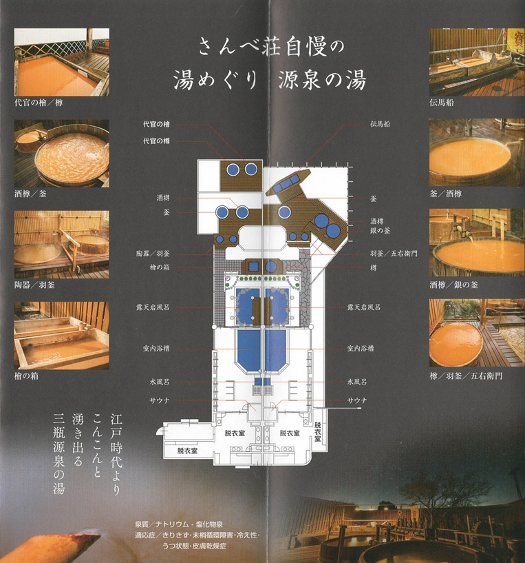 三瓶温泉　さんべ荘