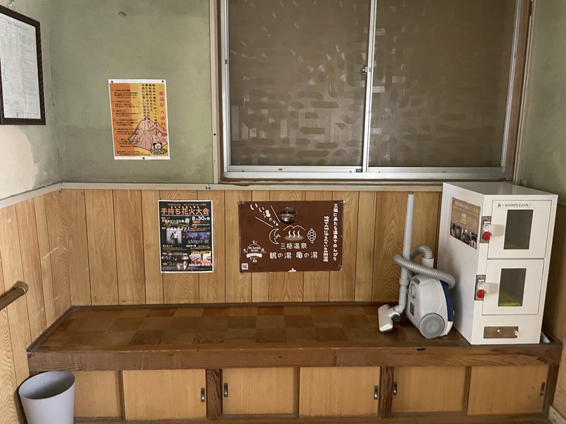 三瓶温泉　亀の湯