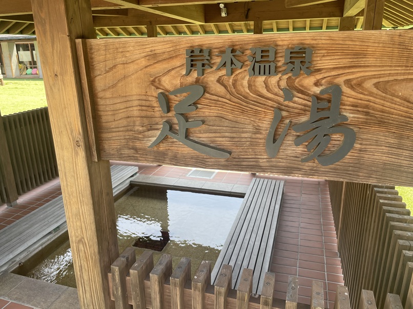 岸本温泉 ゆうあいパル