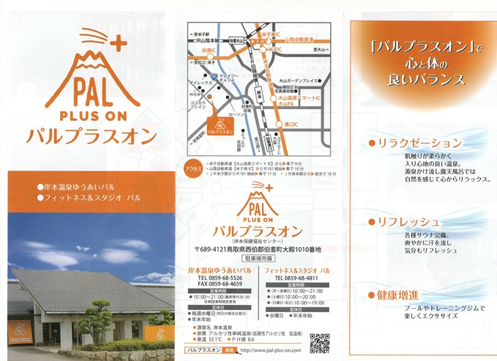 岸本温泉 ゆうあいパル