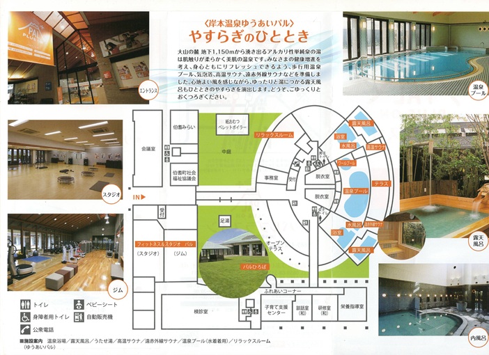 岸本温泉 ゆうあいパル