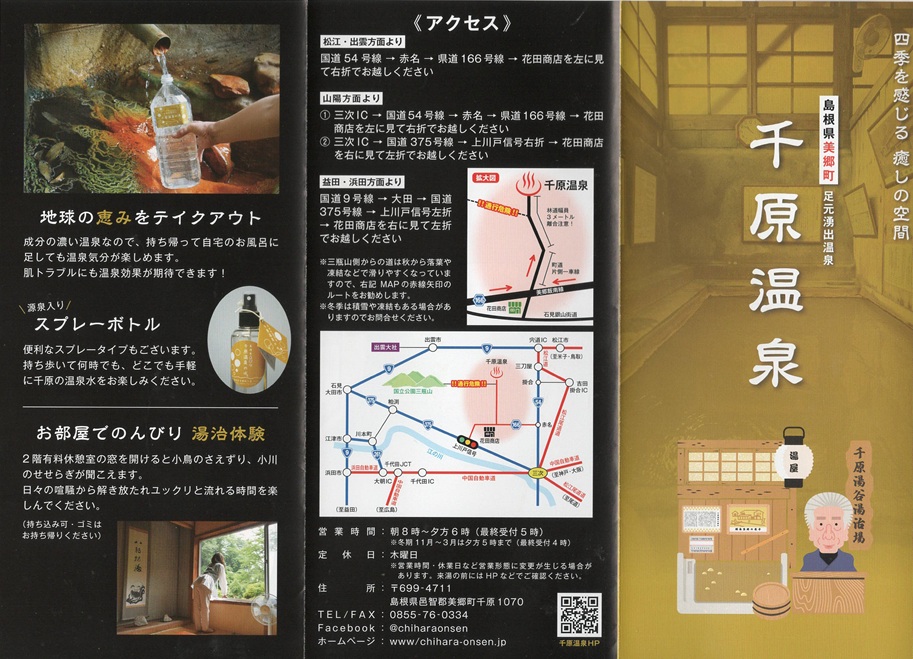 千原温泉