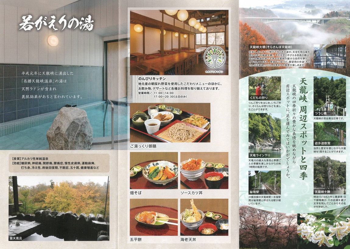 天龍峡温泉　ご湯っくり