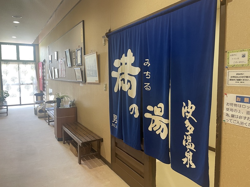 波多温泉　満の湯