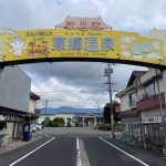 鳥取県湯梨浜町　【東郷温泉　寿湯】浴槽がリニューアルされていました
