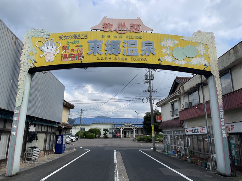 鳥取県湯梨浜町　【東郷温泉　寿湯】浴槽がリニューアルされていました