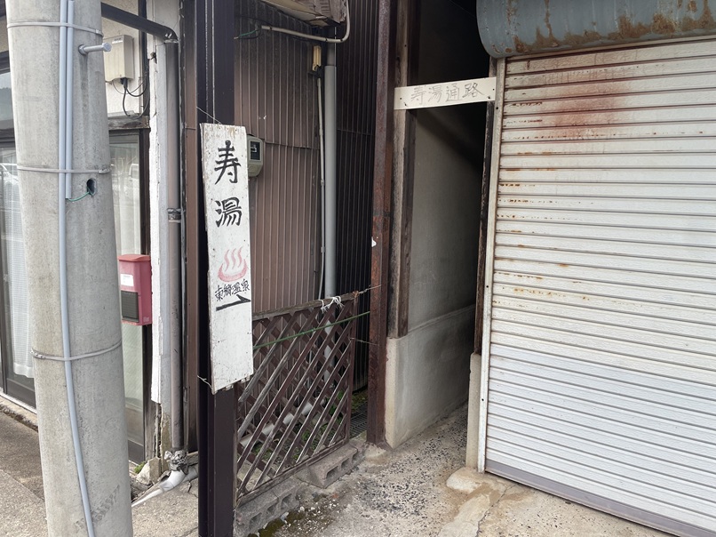 東郷温泉　寿湯