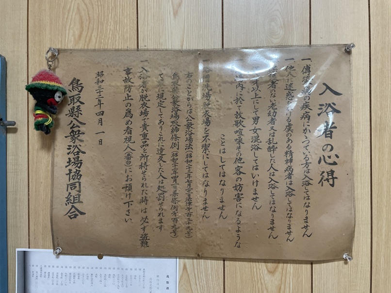 東郷温泉　寿湯