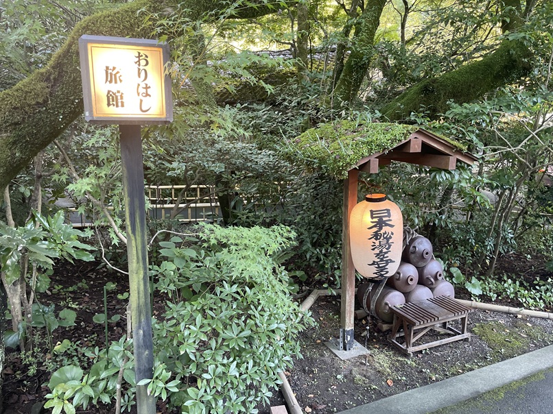 妙見温泉 おりはし旅館