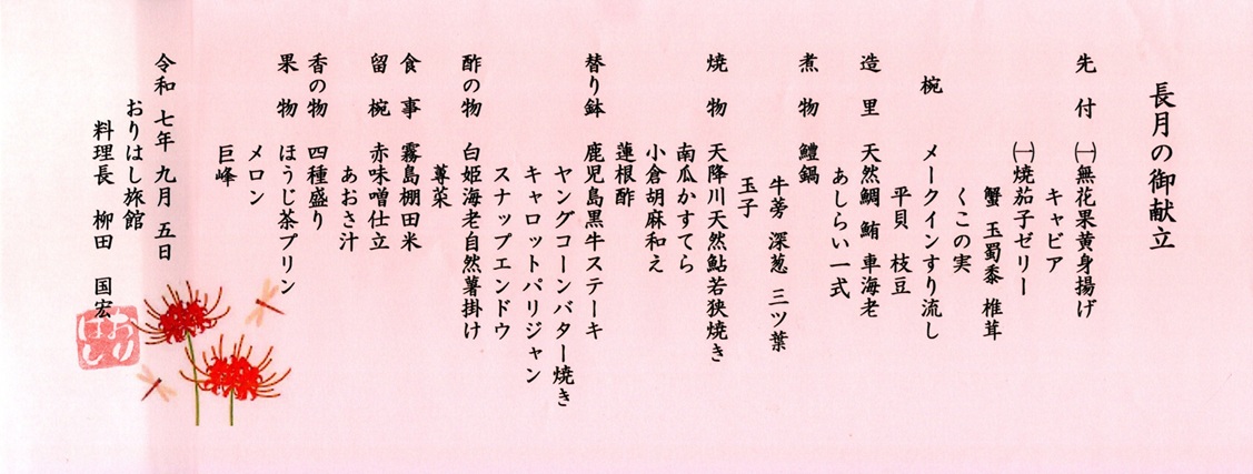 妙見温泉 おりはし旅館