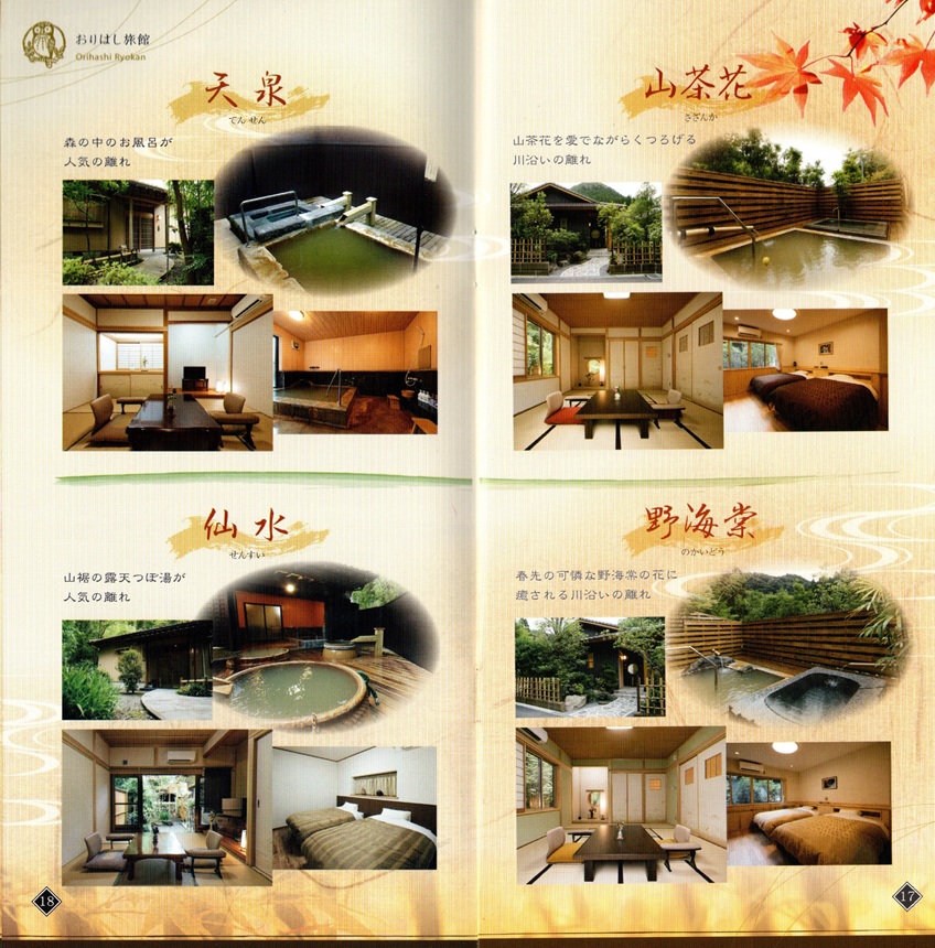 妙見温泉 おりはし旅館