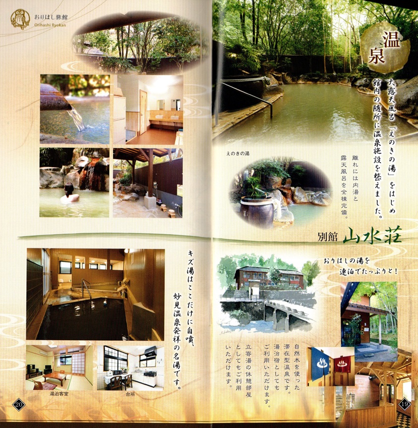 妙見温泉 おりはし旅館