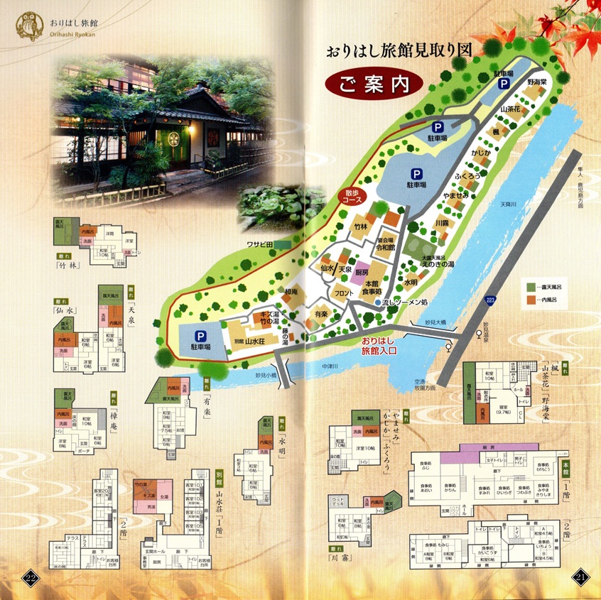 妙見温泉 おりはし旅館