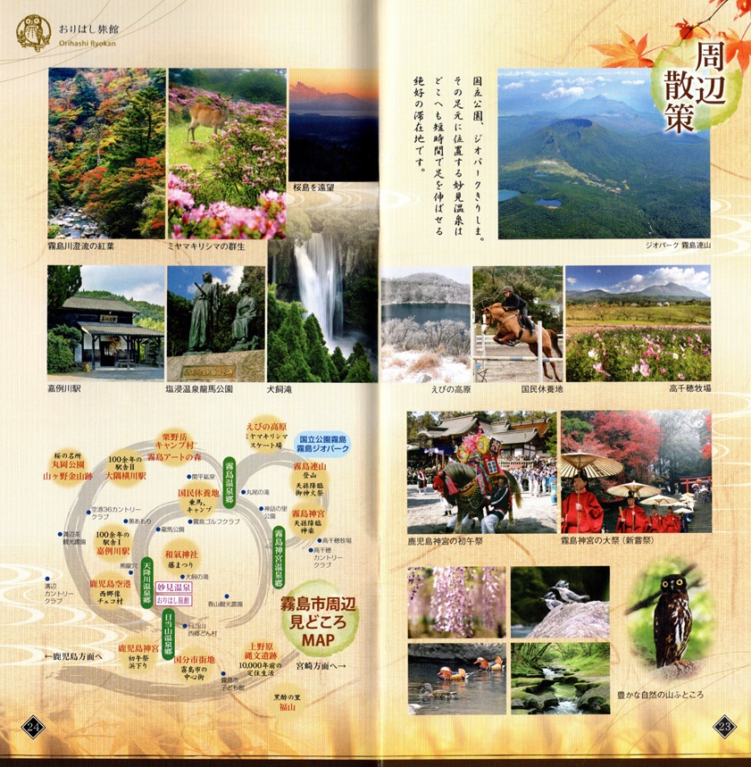 妙見温泉 おりはし旅館