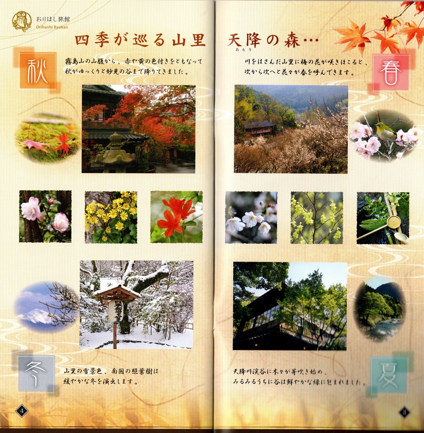 妙見温泉 おりはし旅館