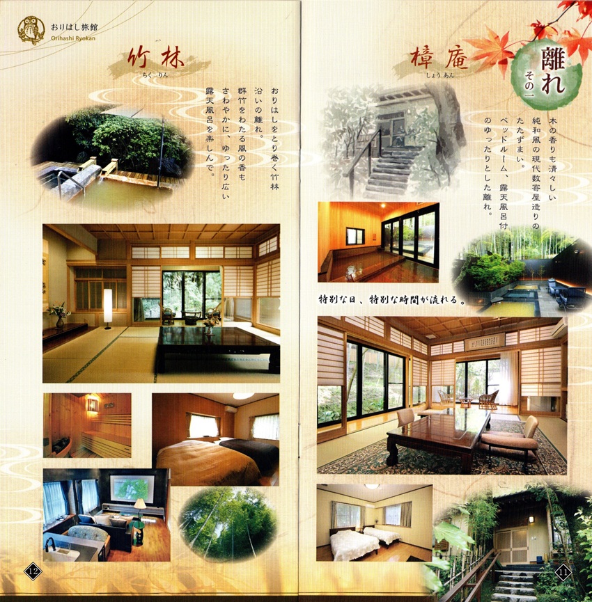 妙見温泉 おりはし旅館