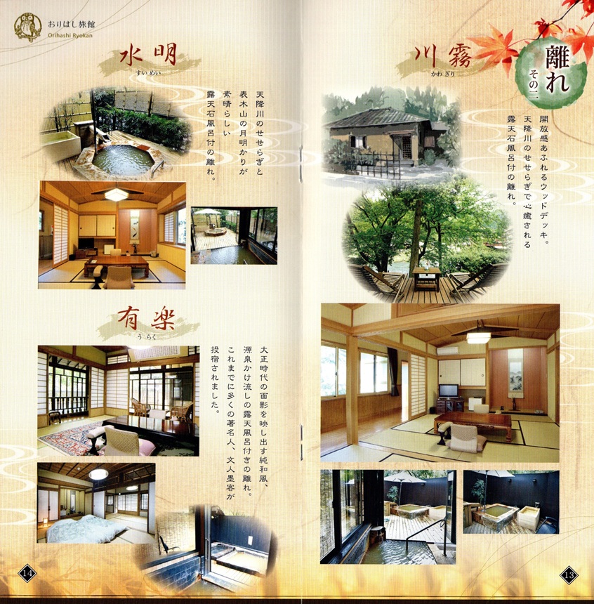 妙見温泉 おりはし旅館