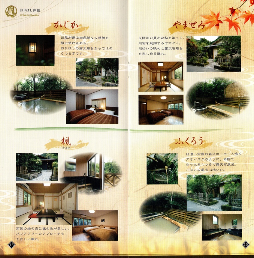 妙見温泉 おりはし旅館