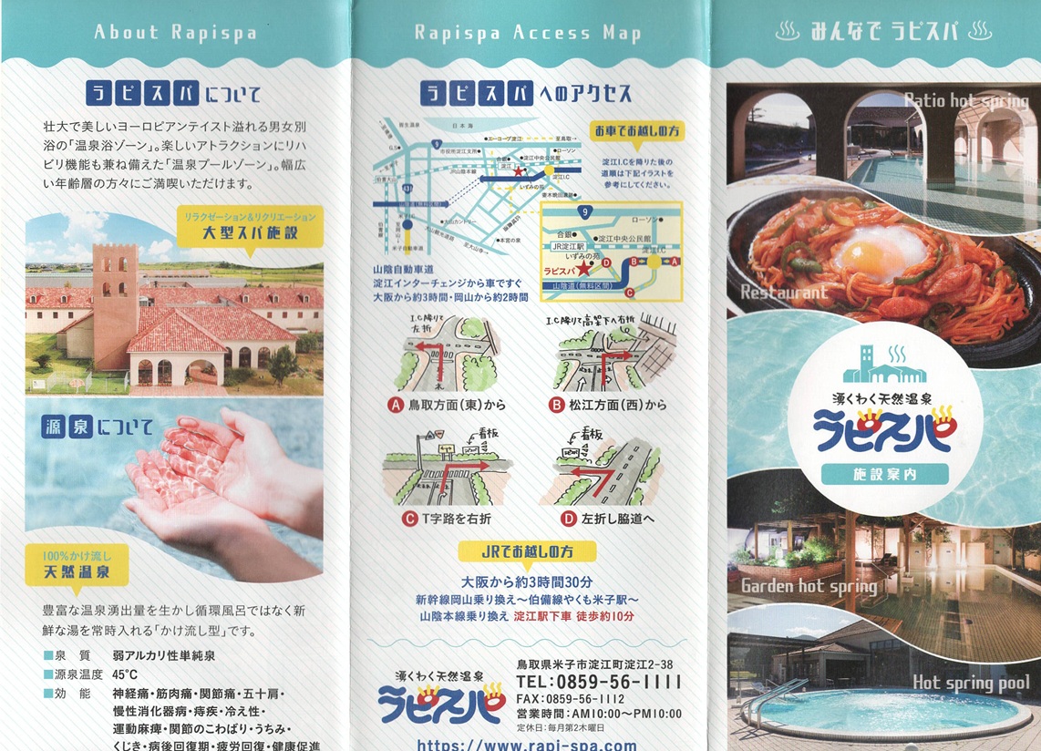 太古の湯 ラピスパ