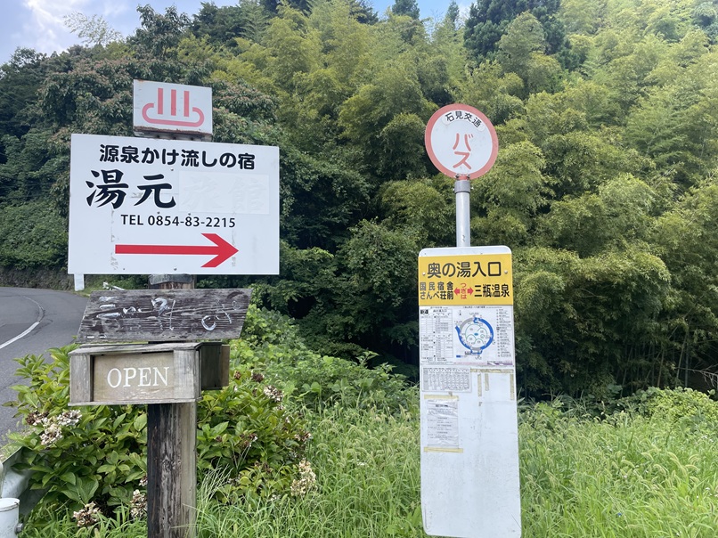 三瓶温泉 そばカフェ 湯元