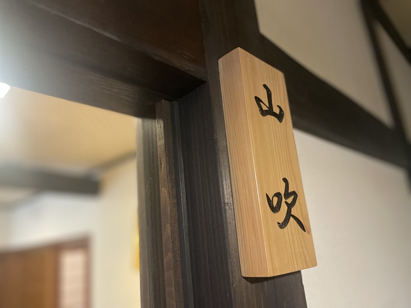 神明温泉 すぎ嶋