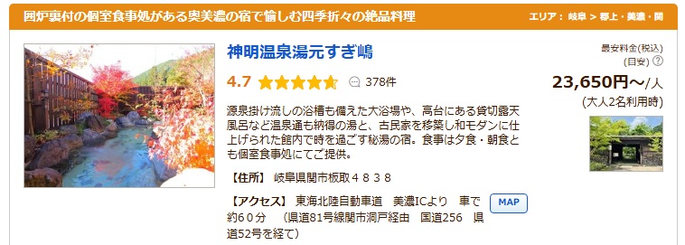 神明温泉 すぎ嶋