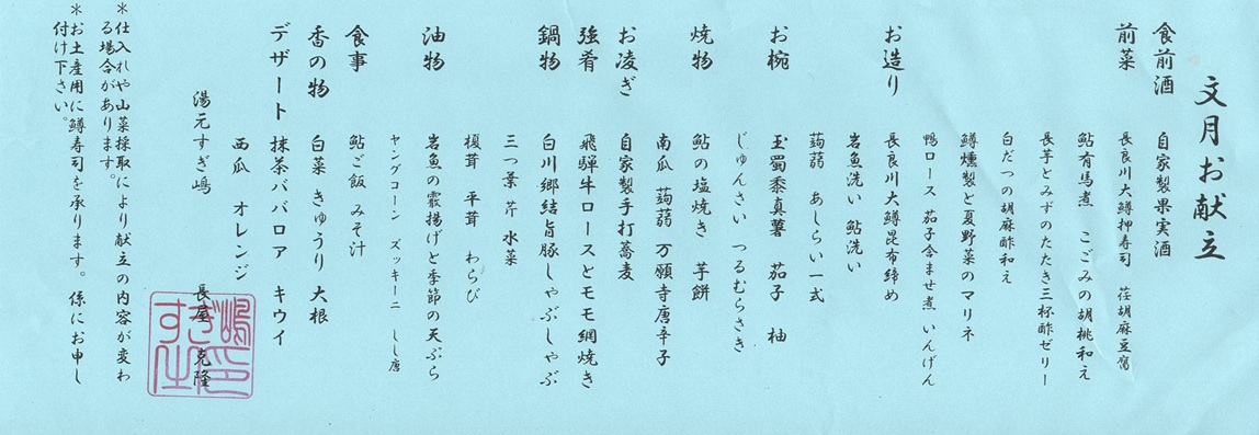 神明温泉 すぎ嶋