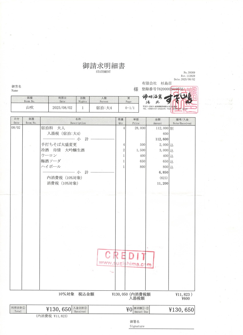 神明温泉 すぎ嶋