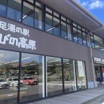 宮崎県えびの市　【足湯の駅　えびの高原】日本で唯一の「足湯の駅」