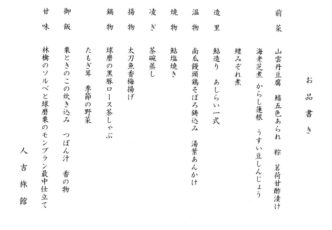 人吉温泉 人吉旅館