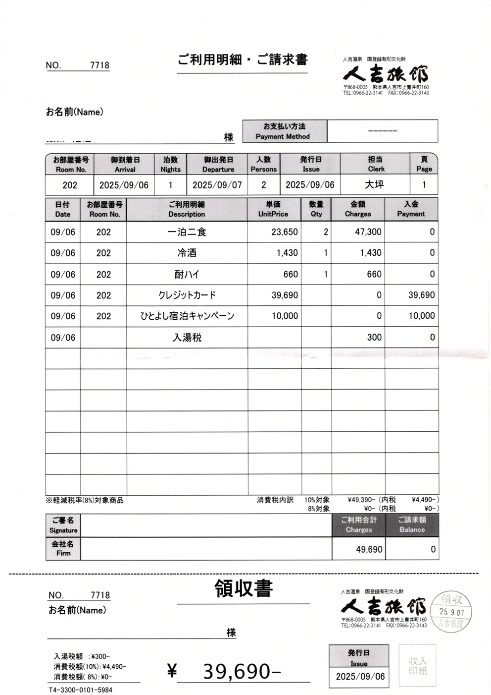 人吉温泉 人吉旅館